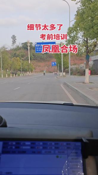 重庆沙坪坝凤凰科目三合场模拟熟悉考试路线