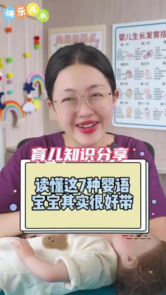 读懂婴语小信号,带娃轻松不费了#育儿经验分享#科学育儿#婴语#宝宝成长vlog