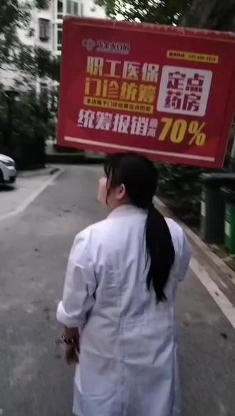 千金大药房王府井店已开通门诊统筹报销服务,最高可报销70%#医路前行