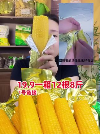 25头茬黄糯玉米 #玉米 #东北糯玉米 #黄糯玉米 #糯玉米