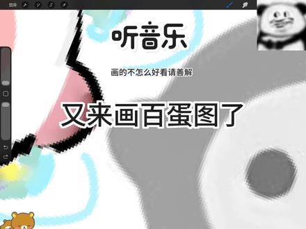 #蛋仔派对百蛋图 #画世界pro软件 今天画3位粉丝@隐詡 @甜瓜 和@我
