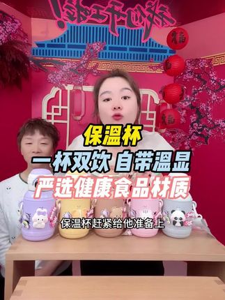 谁还没有个可爱的保温杯啊,这款保温杯大容量还带电显功能呢#好物推荐🔥 #吸管杯 #儿童水杯 #水杯 @强哥🌈静姐五口之家