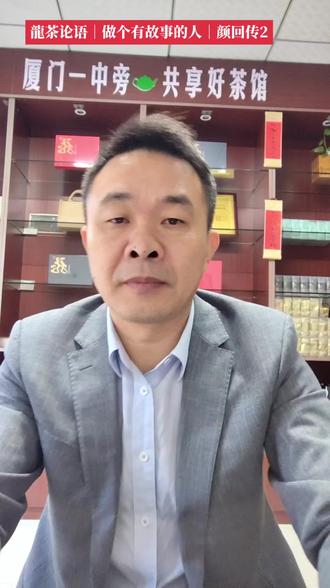 龍茶论语|做个有故事的人|颜回传2
#龍茶 #论语 #故事 #孔子 #国学经典