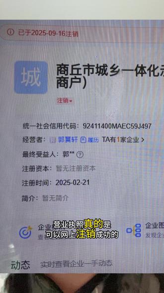 除非税务注销有罚款,安排人去线下,其他的都可以网上注销#营业执照 #注销营业执照 #营业执照注销 #个体户