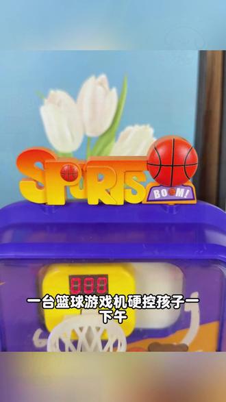 投篮机 过新年礼物移动篮筐投篮机儿童玩具益智篮球桌面游戏3到6岁小男孩#桌面投篮 #儿童玩具 #新年好物 #幼儿玩具 #新年礼物