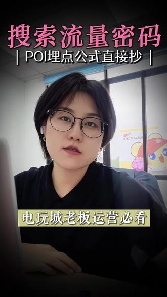 电玩城老板/运营必看!搜索流量下单率是短视频下单的10倍!做好搜索,就抓住了本地生活一半精准流量!#游乐行业门店盈利 #本地生活流量来了 #团购运营 #自然流量
