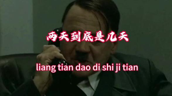 就这两天,两天到底是几天#方言配音 #安徽方言