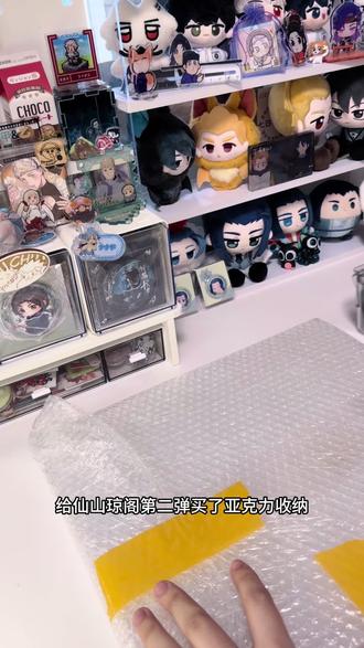 仙山方亚克力收纳
买了谷子就是要摆出来才爽啊!
#二次元vlog #吃谷日常 #非人哉 #仙山琼阁 #谷子收纳