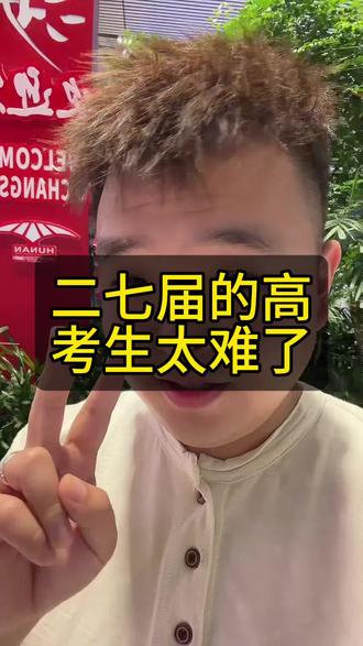 为孩子送个祝福吧#高三家长必看 #2026高考 #高考 #志愿填报 #高三家长