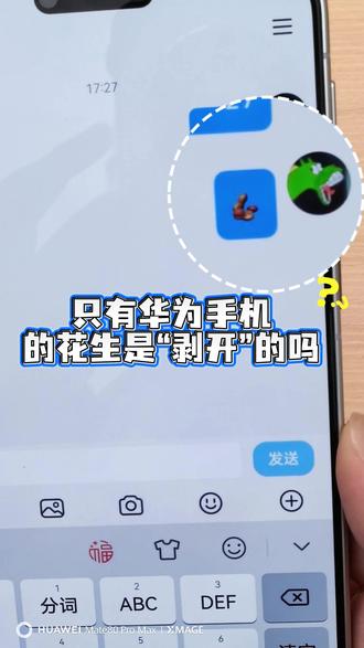 只有华为手机的花生表情包是“剥开”的? 华为到底藏了多少小彩蛋#华为Mate80 #鸿蒙越用越香 #HarmonyOS6