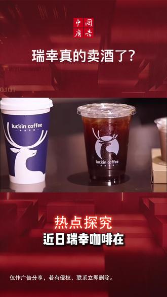 瑞幸开始买酒了? #瑞幸咖啡 #瑞幸 #饮品
仅创意分享,侵权即删