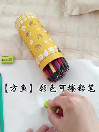 终于找到一款可以替代普通彩铅的神器,它就是可擦彩铅,非常适合小朋友使用!#彩色可擦铅笔 #方鱼铅笔 #绘画彩铅
