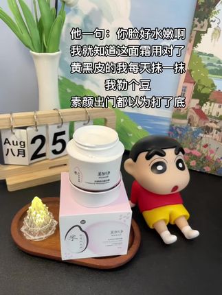不愧是国货老品牌#美加净 黄黑皮的姐妹一用一个不吱声#美加净精华霜 #国货之光 #好物推荐🔥 #面霜