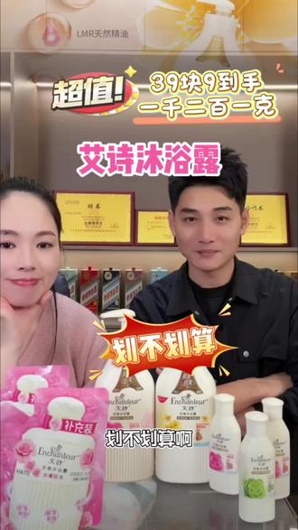 艾诗沐浴露老品牌了,洗完身上香香的,好用又划算。 #自用好物分享 #香水型沐浴露推荐 #李子光小柔
