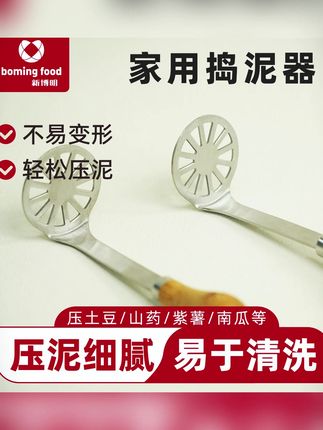 【直播福利】实用手柄压泥器山药糕紫薯南瓜土豆山药捣碎器#厨房好物 #压泥器 #食材捣碎 #美食工具 #实用厨房用品