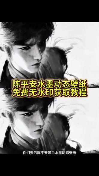 你们要的陈平安水墨动态壁纸获取教程来了!#陈平安水墨风动态图 #陈平安水墨风壁纸 #剪映 #陈平安水墨动图 #陈平安水墨风动态壁纸 陈平安水墨风手机壁纸 陈平安剑来壁纸 陈平安壁纸动态壁纸 陈平安水墨风壁纸 陈平安壁纸 陈平安水墨动图 陈平安水墨风背景图 陈平安水墨图片 陈平安水墨风视频 陈平安黑白水墨风视频 陈平安水墨画视频王者主页 陈平安水墨头像 陈平安水墨图素材 陈平安水墨海报 陈平安水墨侠客动态壁纸