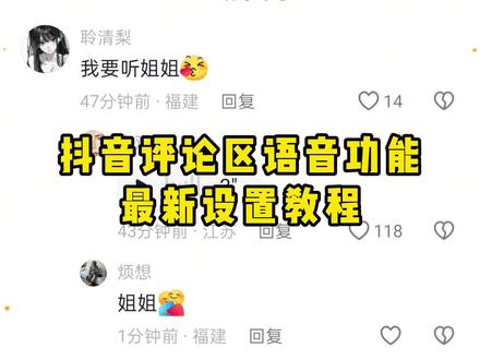 《美乐宝库》抖音评论区条重磅回归 抖音评论区语音开通教程 抖音评论语音怎么打开#抖音评论区能发语音了 #抖音评论区 #抖音评论区语音怎么开 #抖音评论区语音怎么开启 #抖音评论区语音功能