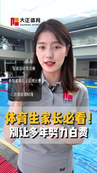想让孩子学游泳的家长们看过来,还不知道一级二级健将是什么? 赛级证书如何考,一条视频讲清楚
#西安 #游泳 #学游泳 #儿童游泳 #游泳培训