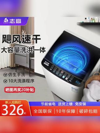 志高湿重35KG(干重15kg)全自动洗衣机租房1-2人家用波轮洗烘一体
