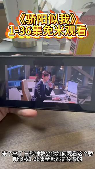 动作苘莓怷怸怹多好 《骄阳似我》1-36全集教程来啦,一口气看完大结局#骄阳似我 #赵今麦 #宋威龙 #骄阳似我全集