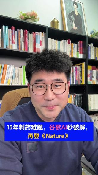 15年制药难题,谷歌新AI秒破解,但这一次他们选择闭源 #谷歌 #Deepmind #Alphafold #AI #科技