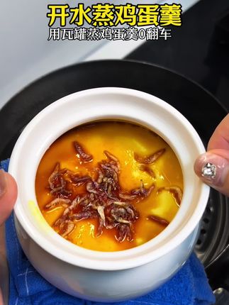 一周吃八天都吃不腻的瓦罐水蒸蛋,滑滑嫩嫩的像在吃果冻布丁一样好吃,你也试试哈#瓦罐美食 #开水蒸蛋 #水蒸蛋