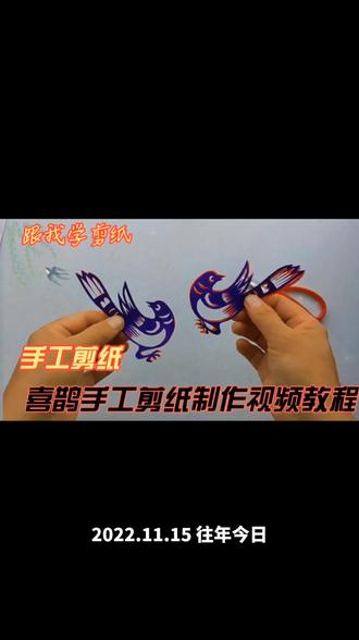 手工剪纸:花喜鹊#手工