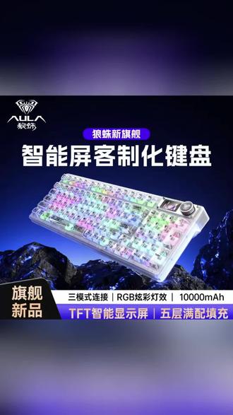 (勇敢的人先享受!)谁会拒绝这么好看的侧刻键盘#勇敢的人先享受 #客制化键盘 #狼蛛F98pro #机械键盘 #游戏外设