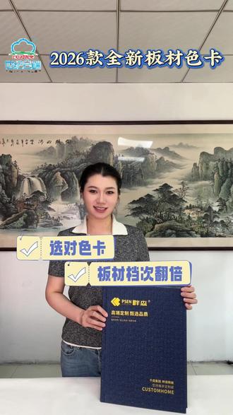 全新同步印刷色卡重磅上新1:1精准复刻板材纹理花色,颜色同步、纹路对齐,所见即所得,杜绝选色色差,全屋定制谈单更省心#全屋定制 #宋氏美学 #板材 #源头实力厂家