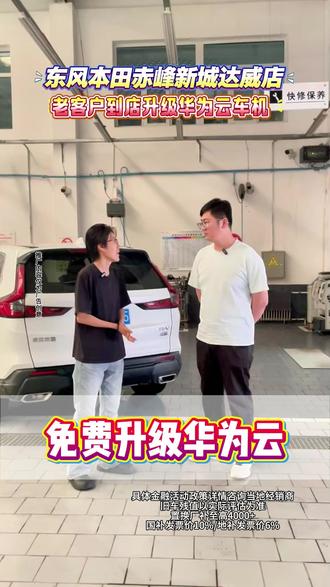 华为云车机,舒服又流畅 #买SUV必看CRV #东风本田云车机由华为云提供技术支持 #东风本田 #良品铺子 #618