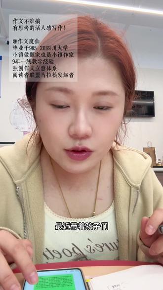 四年级下册七单元《我的自画像》作文高分思路讲解。 这篇习作设定是向新班主任介绍自己,写作核心目标很明确,一是让老师快速记住自己。想要让人印象深刻,外貌描写就得找准专属记忆点。其次拥有拿手特长,也更容易被老师记住。
行文选材可以围绕这几部分展开:先刻画自身外貌,接着介绍个人爱好与特长,再展现自身优秀品性。最后巧妙提一处小不足,既能体现谦逊态度,也让人物形象更真实立体。结尾写下对新学期的期许,一篇完整出彩的自画像作文就OKk啦
#小学作文#四年级语文 #作文 #四年级期末