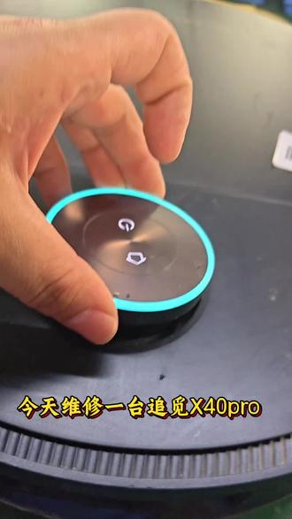 追觅X40 pro激光雷达故障 今天这款机器工作都是正常,就是激光雷达破损,不能升降,客户准备丢掉的,结果看到我们的视频问可不可以修,又是为客户节约的一天#拆机维修实录 #扫地机器人维修 #熊洞工程师日常
#熊洞家电维修宝库
#熊洞寄修