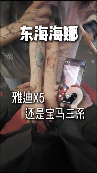 x5还是宝马 早知道贷款干x5了 ,
5.4号晚还在东海步行街等你画海娜#海娜 #海娜手绘 #东海县 #cosplay