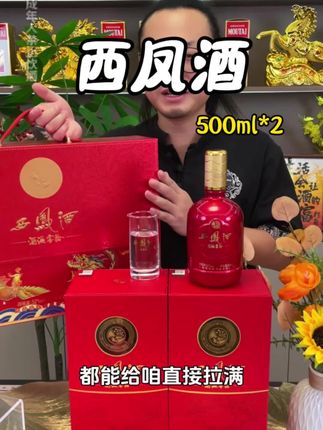 中秋过节可别光知道送月饼了,西凤酒厂家大活动,也太合适了,这个中秋送人送礼你就带上它,那颜值、档次、面子都能给你拉满满的!#礼盒酒#西凤酒礼盒 #中秋送礼#送礼用酒