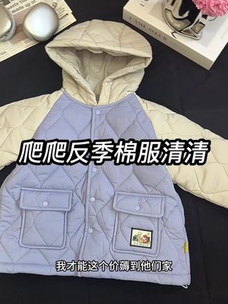#儿童棉服#品牌反季 #好物推荐🔥 #爬爬#反季特卖
