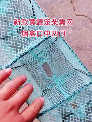 新款黄鳝笼,加厚柔软柴集网。烟盒口中四门。有需要评论区留言