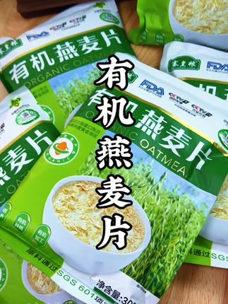 #五谷杂粮 #有机燕麦片 #营养健康 #粗粮 #早餐吃什么 都是整片的燕麦片,没有边角料, 没有乱七八糟的添加