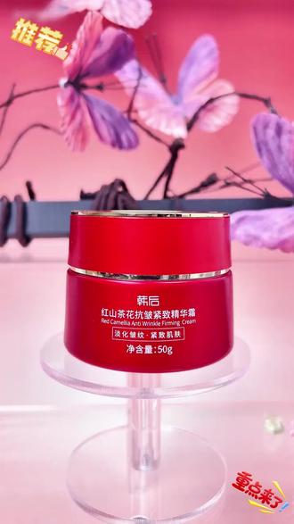 【买一送一】官方正品韩后红山茶花精华霜抗皱紧致补水嫩肤滋润保湿#韩后精华霜 #抗皱补水 #红山茶花精华 #买一送一 #护肤好物