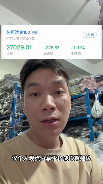纳斯达克指数又又又跌了!大跌1%!不过不影响!意外的是大A! 4.29日#纳斯达克 #标普500 #黄金#真实生活分享计划