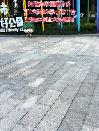 姐妹们快快来薅#心相印纸巾 羊毛 #抽纸 #心相印抽纸推荐 #心相印纸巾 #无限回购的宝藏单品 @抖加🔥上热门🔥dou+🔥热点宝 @DOU+上热门 @上热门🔥🔥🔥