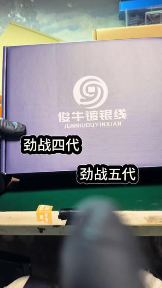 劲战直上SPY镀银大线1 #劲战