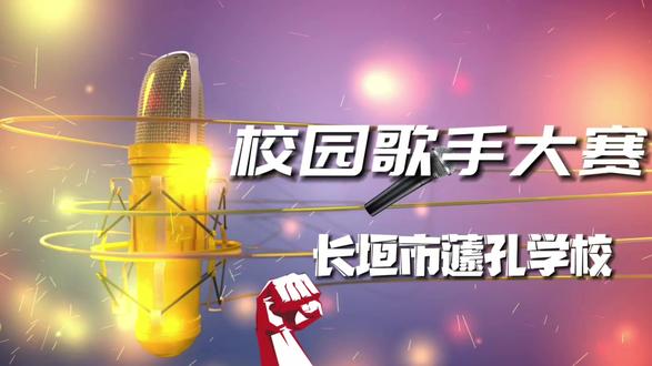 你们就是最闪亮的星⭐️⭐️⭐️#校园歌手大赛 #校园歌手比赛视频