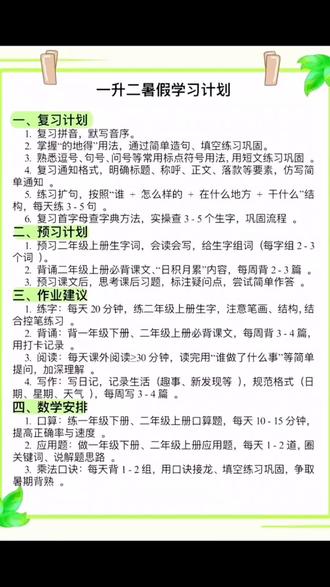 暑假衔接暑假作业 暑假衔接一本通复习预习一年级二年级暑假作业高效学习#小学暑假衔接一本通 #暑假作业 @DOU+上热门 @抖音小助手