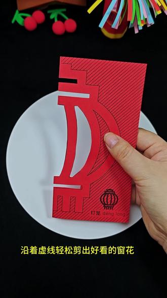 好玩的儿童剪纸窗花,让孩子放下手机,关掉电视,一起动手剪窗花吧#真实生活分享计划 #创作者中心 #创作灵感 #窗花 #幼儿园手工