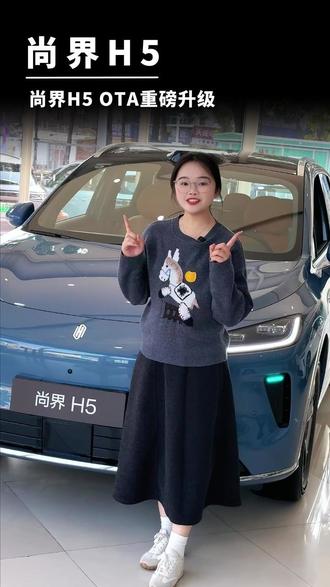 尚界H5 OTA春节重磅升级!快来看看更新了那些新功能#开尚界马尚发 #尚界Z7 #鸿蒙智行OTA新年马上升级#春节安心行