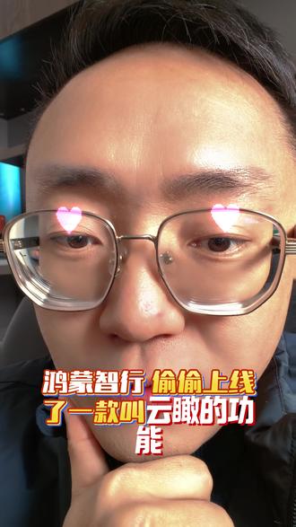 鸿蒙“云瞰”实时查看功能来啦!羊毛薅起来 友友们,终于云瞰功能来了,终于能实时查看车四周的影像了,99一年的功能先薅他几个月的羊毛,毕竟目前免费的beta测试呢,友友们,设置起来#智界V9 #鸿蒙智行连续三年亮相春晚 #2026智界开骉