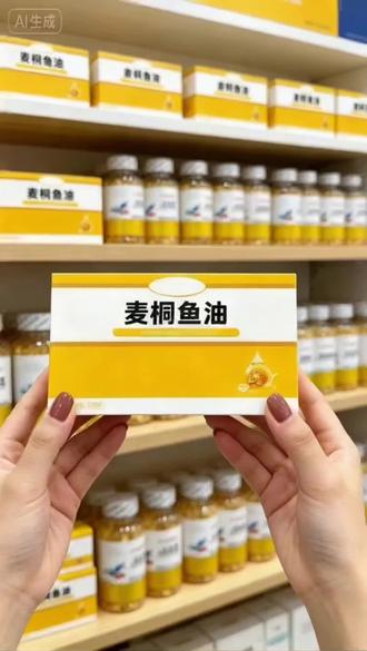 #好物推荐#麦桐鱼油#养生就是养健康 #好东西一起分享 #品质值得信赖@抖加🔥上热门🔥dou+🔥热点宝