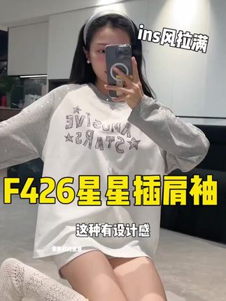 F426国潮星星烫银拼接插肩袖长袖 T恤内搭打底休闲穿搭薄款#休闲 #长袖t恤 #打底衫 #时尚穿搭 #上衣