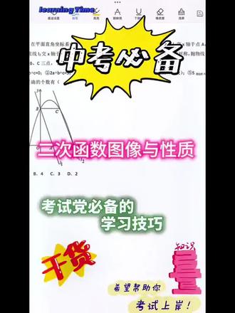 #初中几何综合 二次函数图像与性质判定!