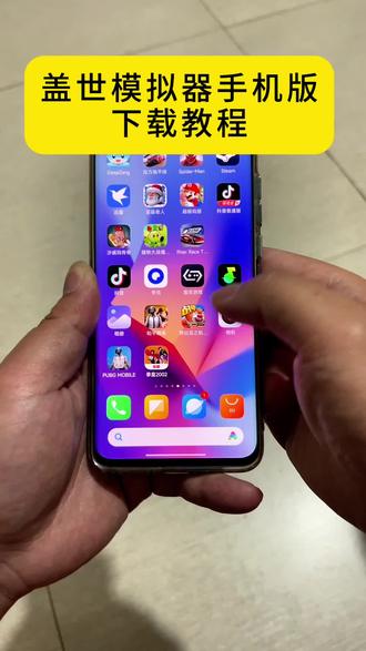 筷莱怍怂軿轊辀夺郝 盖世游戏下载 #盖世游戏下载#盖世游戏 #盖世模拟器 #游戏模拟器#盖世模拟器下载教程